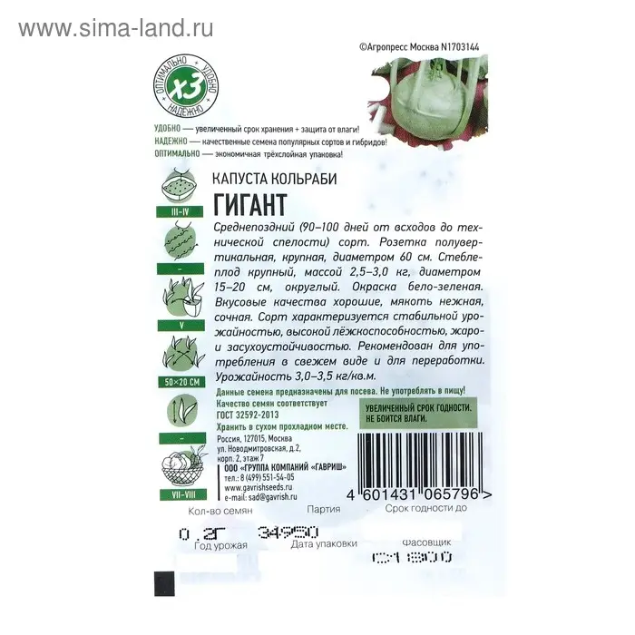 Семена Капуста кольраби Семена Капуста кольраби "Гигант", ц/п, 0,2 г серия ХИТ х3