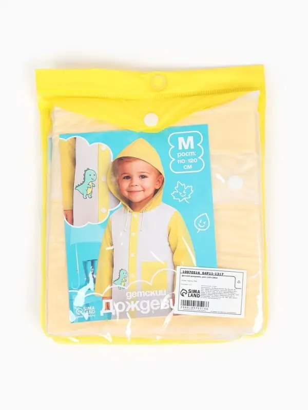 Дождевик детский &laquo;Динозаврик&raquo;, размер M, рост 110-120 см
