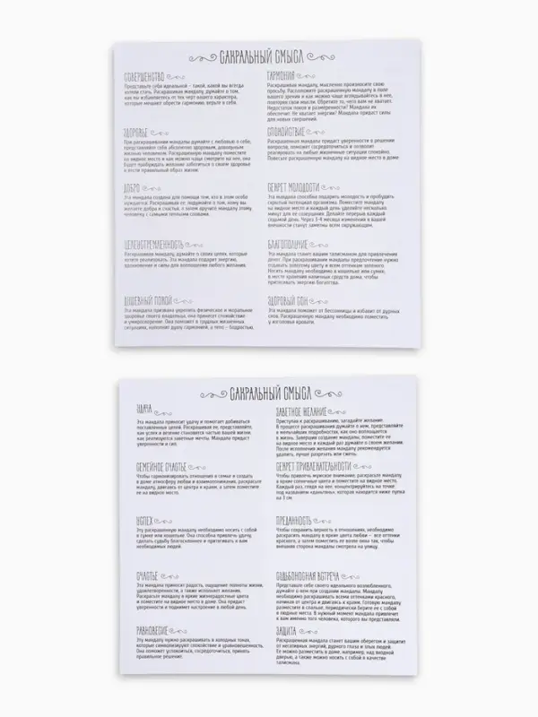 Раскраска - антистресс, альбом &laquo;Магия мандалы&raquo; 16стр.