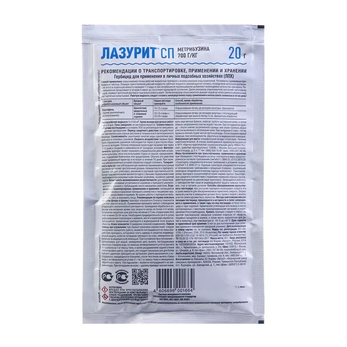 Средство для уничтожения сорняков на картофеле "Лазурит", 20 г