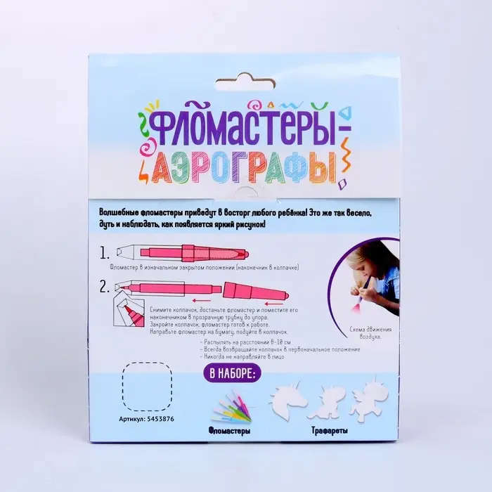 Набор для творчества &laquo;Фломастеры-аэрографы&raquo; с трафаретами