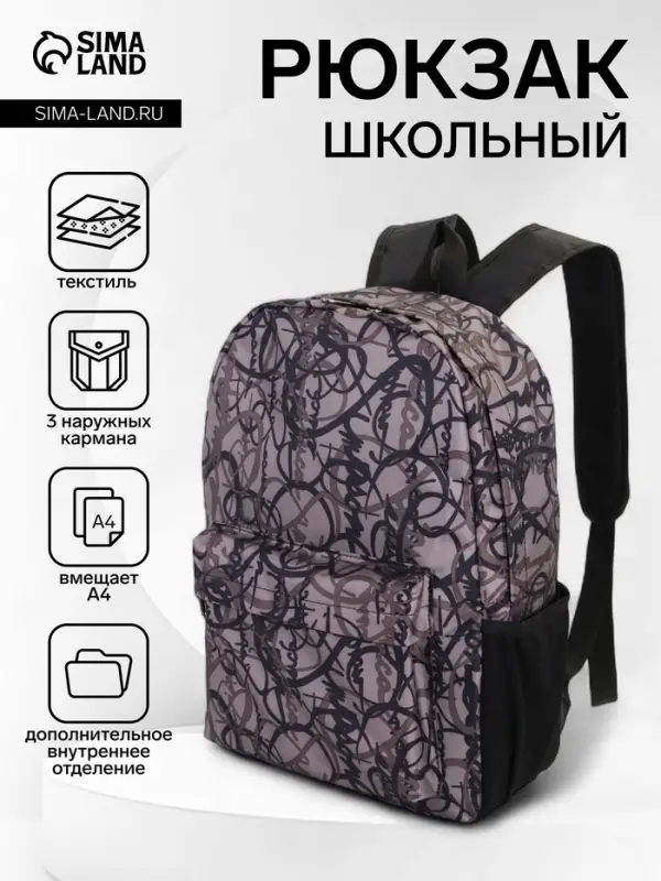 Рюкзак школьный &laquo;Абстракция&raquo;, на молнии, 3 кармана, 30&times;13&times;42 см, серый