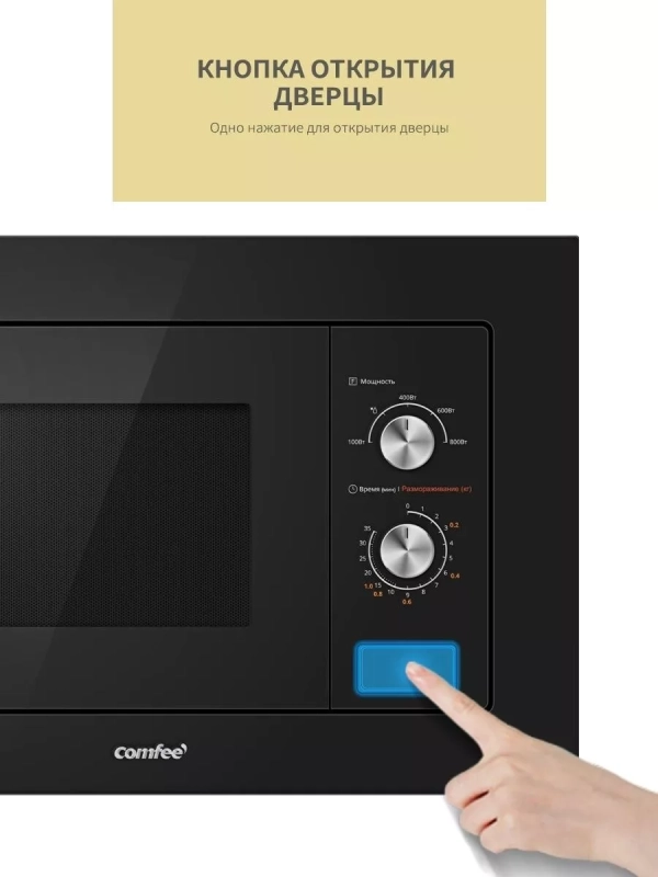 Встраиваемая микроволновая печь CBM200GB, 20 л, 8 программ Встраиваемая микроволновая печь CBM200GB, 20 л, 8 программ