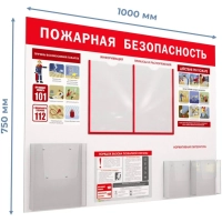 Информационный стенд-плакат Уголок пожар. безоп. 2отд.А4, 1 отд.А4 объемн