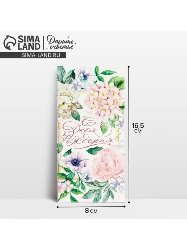 Конверт для денег «С Днем Рождения», нежные цветы, частичный УФ-лак, 16,5 × 8 см Конверт для денег «С Днем Рождения», нежные цветы, частичный УФ-лак, 16,5 × 8 см