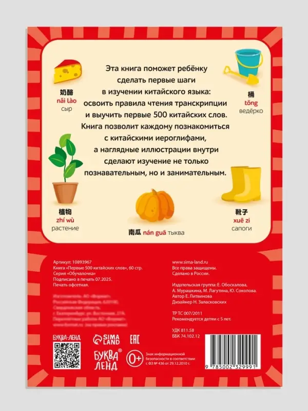 Книга Книга "Первые 500 китайских слов" 60 стр