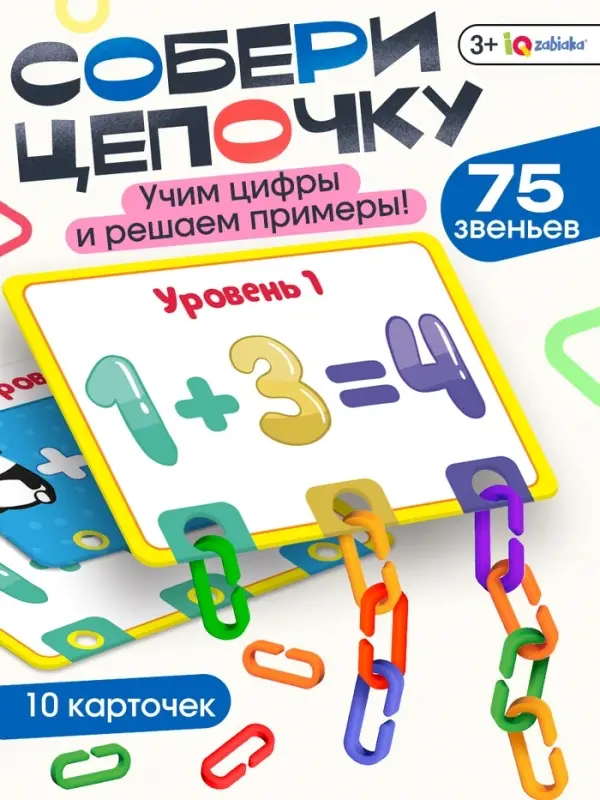 Развивающий набор &laquo;Умная цепочка&raquo;, по методике Монтессори