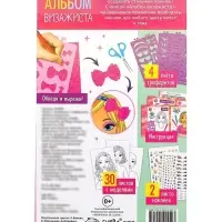 Книга с наклейками и трафаретами &laquo;Альбом визажиста&raquo;