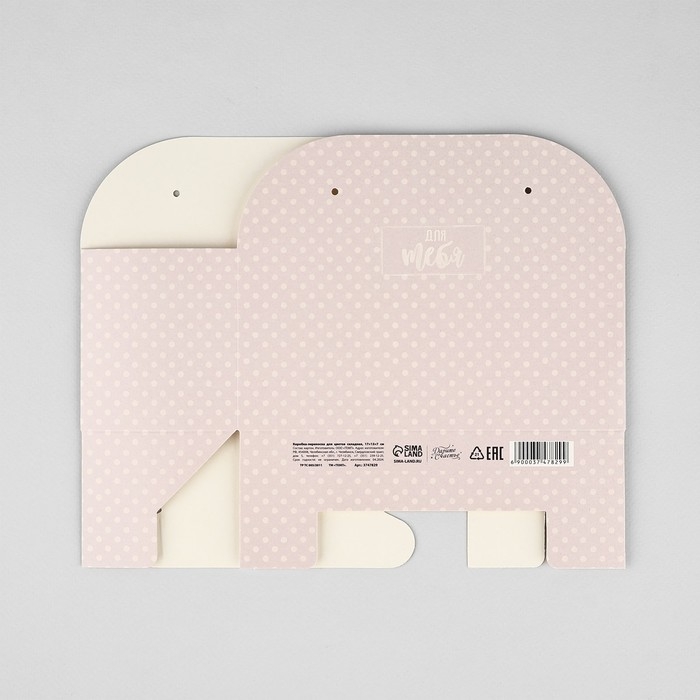 Коробка для цветов складная «Для тебя», 17 × 13 × 7 см