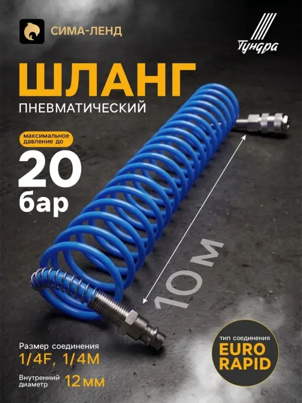 Шланг пневматический ТУНДРА, d=12 мм, до 20 бар, 10 метров