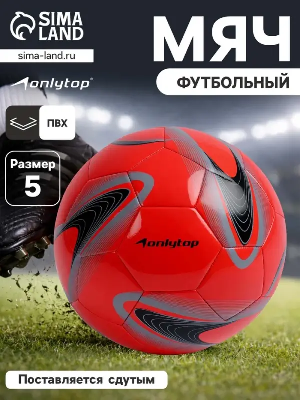 Футбольный мяч ONLYTOP +F50, машинная сшивка, 32 панели, р. 5, PVC