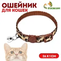 Ошейник кошачий с пряжкой в форме кошки, 26&times;1 см, бежевый