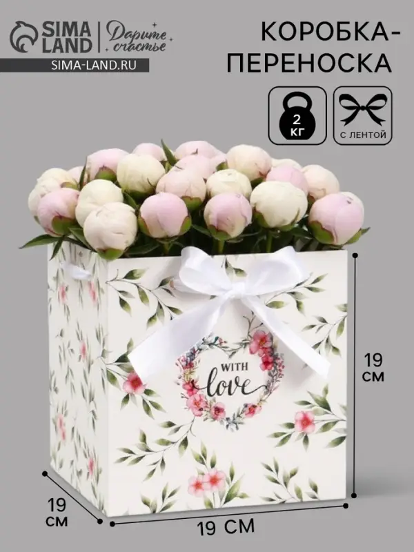 Коробка - переноска подарочная для цветов &laquo;С любовью&raquo;, 19&times;19&times;19 см, с лентами