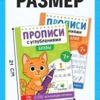 Набор прописей &laquo;Для дошкольников&raquo;, 4 книги, ручка+стержни