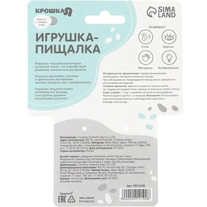 Пищалка - погремушка Крошка Я &laquo;Серый мишка&raquo;, от 3 мес.