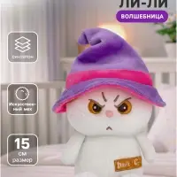 Мягкая игрушка &laquo;Кошечка Ли - Ли. Волшебница&raquo;, 15 см