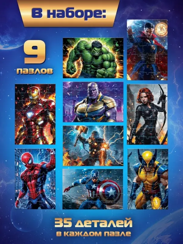 Адвент-календарь, 9 пазлов