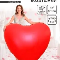 Воздушный шар фольгированный 68" &laquo;Сердце красное&raquo;