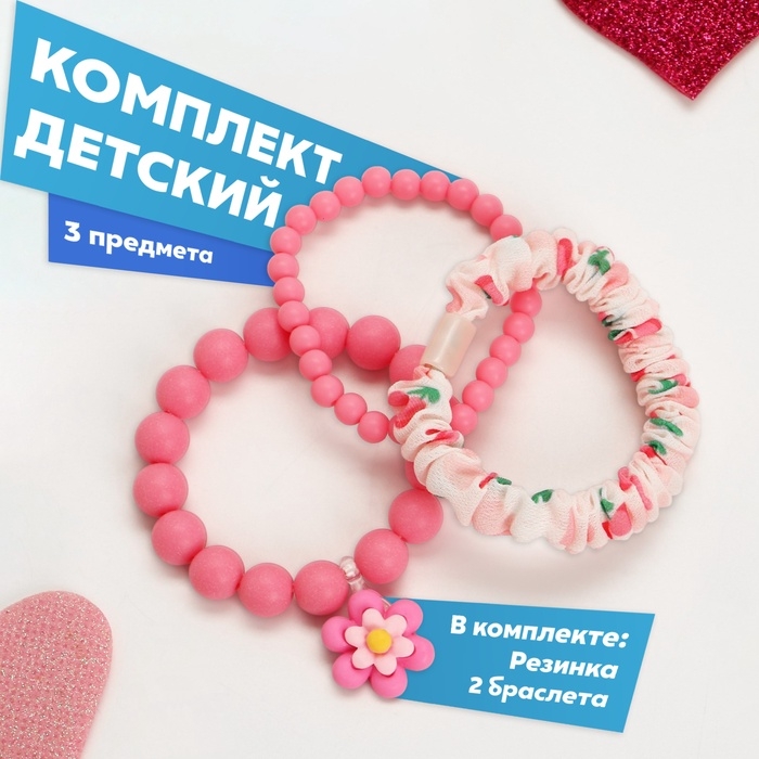 Комплект детский «Выбражулька» 3 предмета: резинка, 2 браслета, цветок, цвет розовый матовый Комплект детский «Выбражулька» 3 предмета: резинка, 2 браслета, цветок, цвет розовый матовый