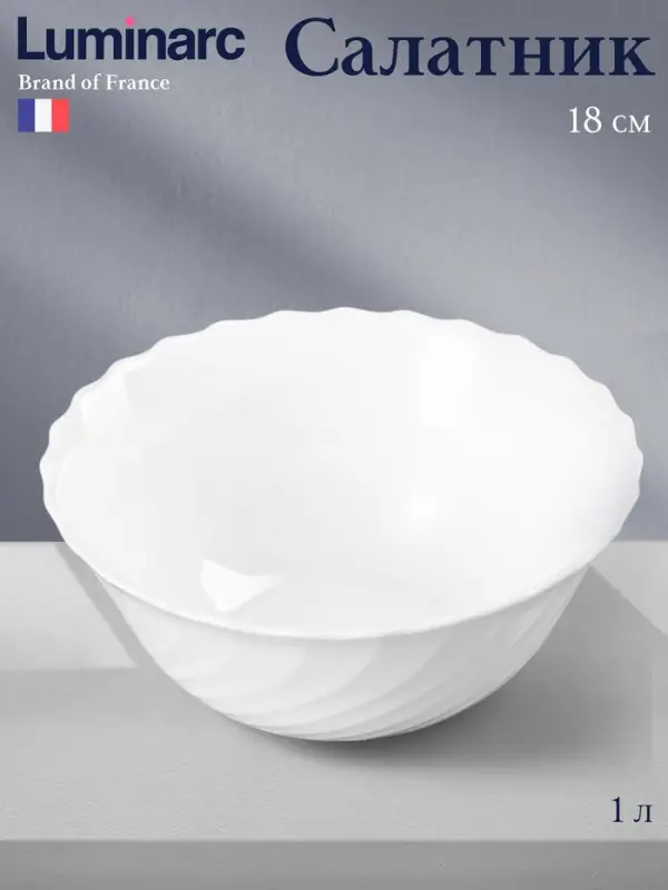 Салатник Luminarc Trianon, 1 л, d=18 см, стеклокерамика, белый
