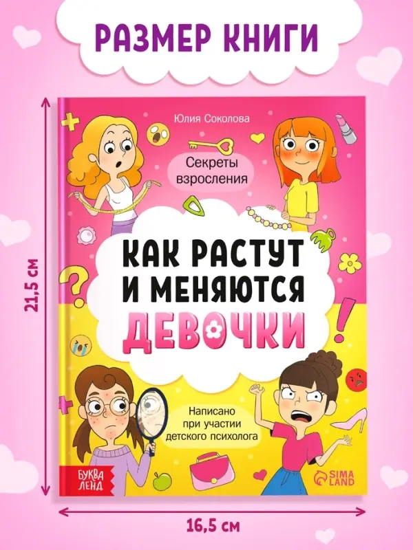 Энциклопедия в твёрдом переплёте «Как взрослеют девочки», 80 стр. Энциклопедия в твёрдом переплёте «Как взрослеют девочки», 80 стр.