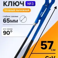 Ключ трубный рычажный ТУНДРА, плоский зажим 90&deg;, раскрытие до 65 мм, №3, 2"