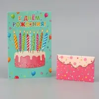Открытка средняя с конвертом для денег &laquo;С днём рождения!&raquo;, 12&times;18 см, торт