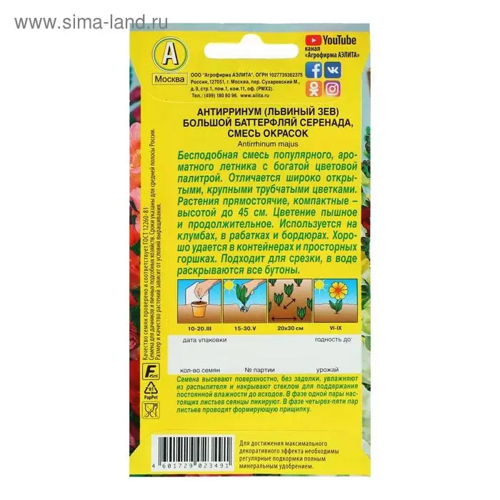 Семена цветов Львиный зев  Семена цветов Львиный зев "Баттерфляй Серенада", смесь окрасок, О, 0,1 г