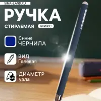 Стираемая ручка, гелевая, синий стержень, узел 0.35 мм, МИКС