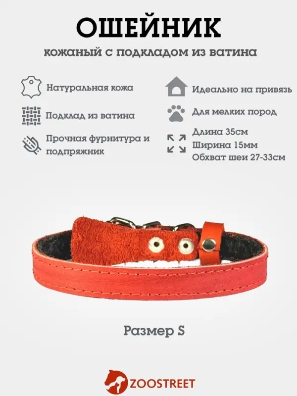 Ошейник, 35&times;1.5 см, подклад из ватина, кожа, красный