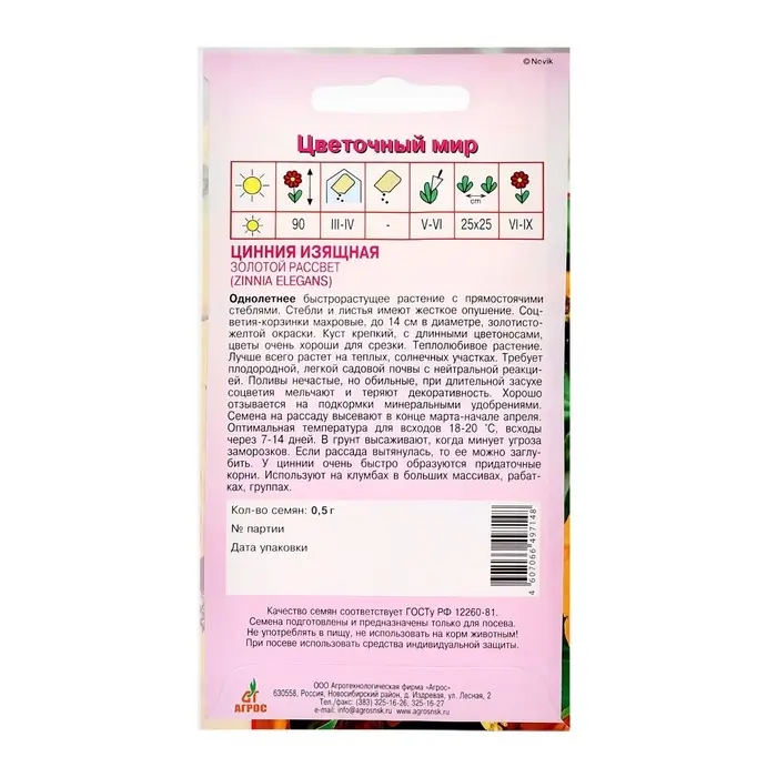 Семена Цинния Изящная Золотой Рассвет 0.5г* Семена Цинния Изящная Золотой Рассвет 0.5г*