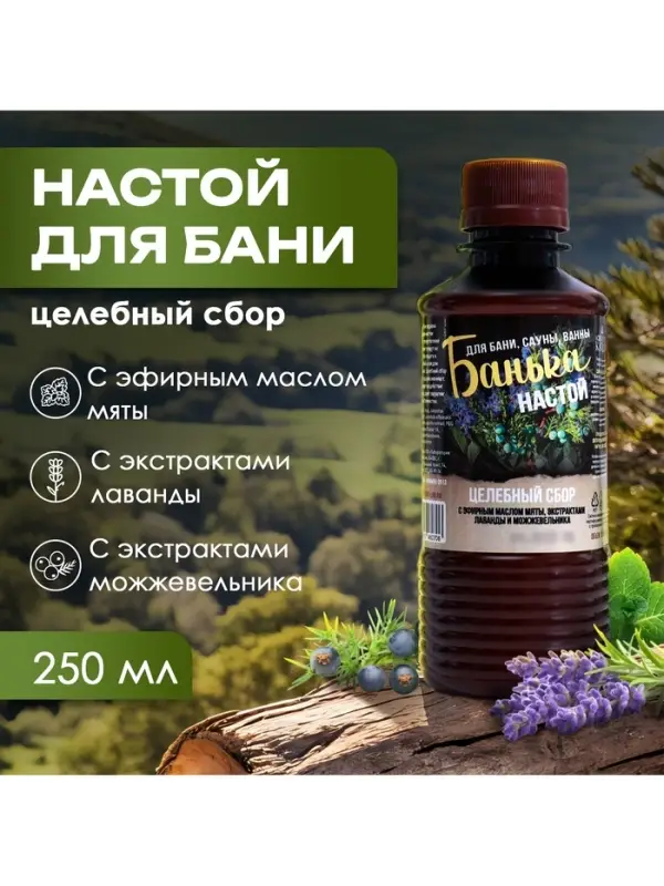 Настой для бани целебный Laboratory Katrin с эфирным маслом мяты, экстрактами лаванды и можжевельника, 250 мл