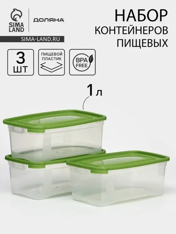 Набор контейнеров пищевых Доляна, 3 шт.: 1 л, 18.5&times;12&times;7 см, прямоугольные, прозрачные, МИКС