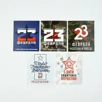 Открытки мини &laquo;23 февраля&raquo; классика, набор 35 шт., 8&times;10 см