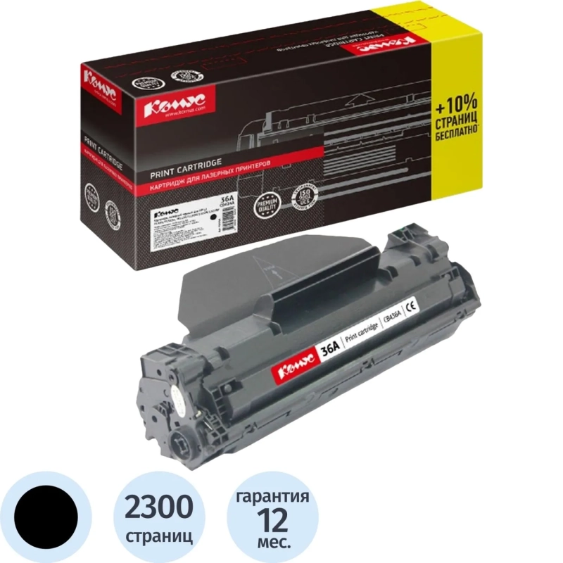 Картридж лазерный Комус 36A CB436A черн для НР M1120MFP/P1505