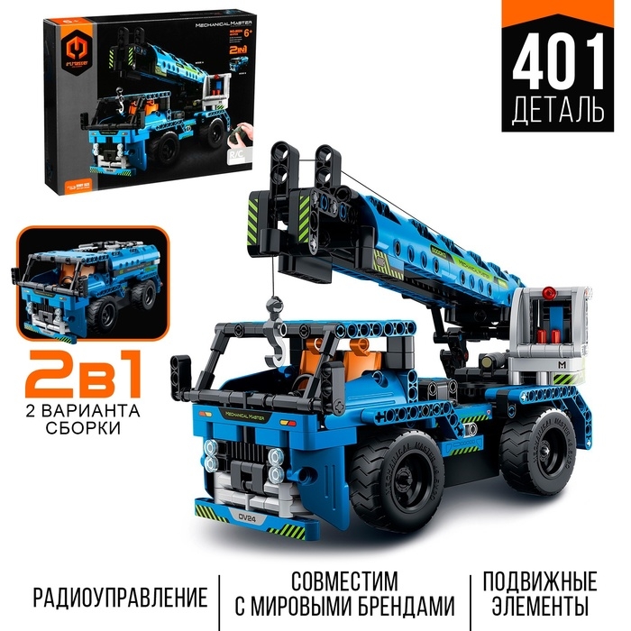 Конструктор на пульте управления «Спецтехника», 2 варианта сборки: автокран, грузовик, радиоуправление, на батарейках, 401 деталь Конструктор на пульте управления «Спецтехника», 2 варианта сборки: автокран, грузовик, радиоуправление, на батарейках, 401 деталь
