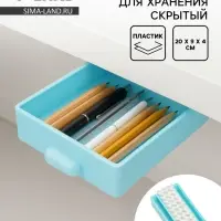 Ящик для хранения, скрытый потайной под стол, 20&times;9&times;4 см, голубой