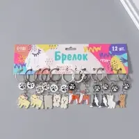 Брелок металл "Породы собак" МИКС 5,5х1,5х0,2 см