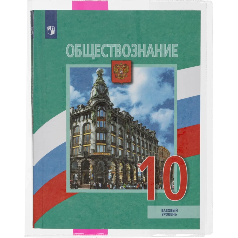 Набор обложек д/учеб,мл.кл,цв.закладка,230х365,ПВХ,110мкм, 10шт/уп