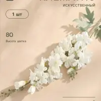 Цветы искусственные &laquo;Клематис&raquo;, 6&times;80 см, белые