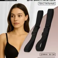 Лямки для бюстгальтера, текстильные, 1.5 см, 36±2 см, пара, чёрные