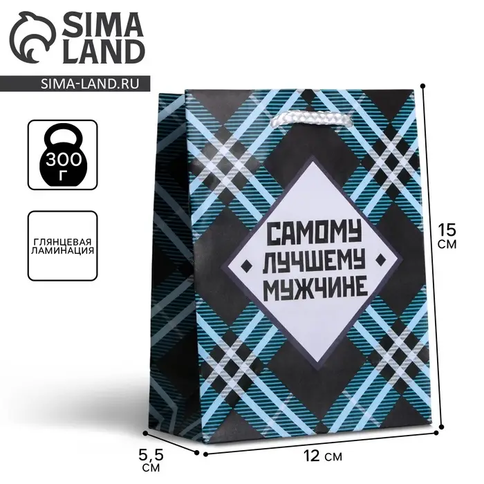 Пакет подарочный ламинированный, упаковка, «Самому лучшему мужчине», S 12 х 15 х 5.5 см Пакет подарочный ламинированный, упаковка, «Самому лучшему мужчине», S 12 х 15 х 5.5 см