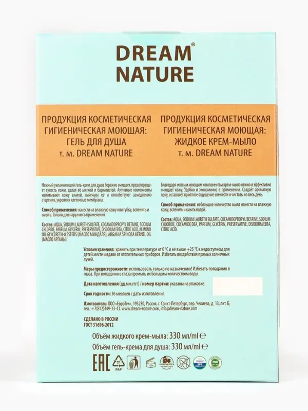 Подарочный набор женский DREAM NATURE Baccarat: жидкое крем-мыло и гель крем для душа по 330 мл 1094 Подарочный набор женский DREAM NATURE Baccarat: жидкое крем-мыло и гель крем для душа по 330 мл 1094