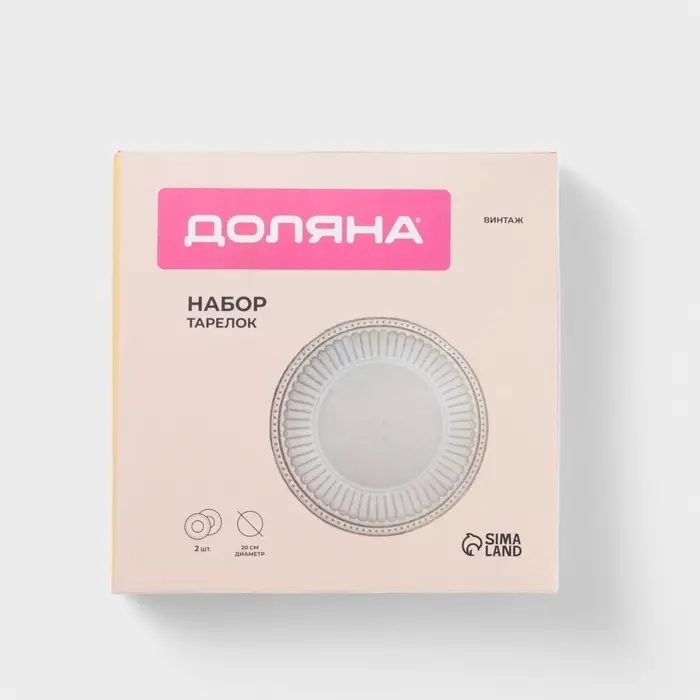 Тарелки Доляна &laquo;Винтаж&raquo;, d=20 см, набор 2 шт., керамика, бежевые