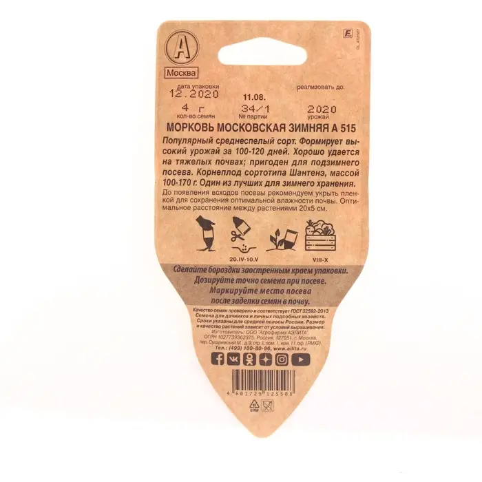 Семена Морковь Семена Морковь "Московская зимняя А 515", сеялка, 4 г
