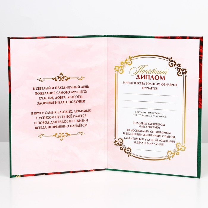 Диплом «С юбилеем 70 лет», А5, 21 х 15 см. Диплом «С юбилеем 70 лет», А5, 21 х 15 см.