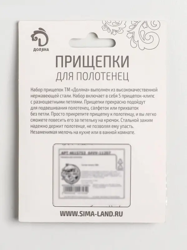 Прищепки универсальные с петелькой Доляна, 5 шт., 5&times;1&times;1.3 см