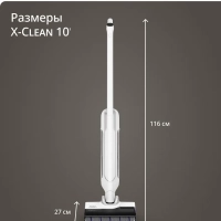 Моющий пылесос вертикальный X-Clean 10 GF7540F0, с сушкой