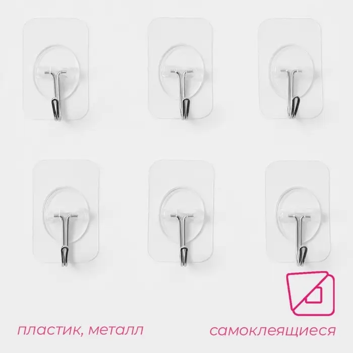Крючки самоклеящиеся Доляна &laquo;Классика&raquo;, 6 шт., прозрачные