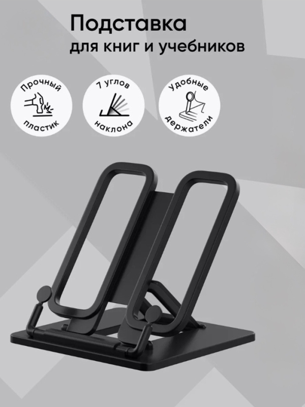 Подставка для книг и учебников, Calligrata, пластик, МИКС